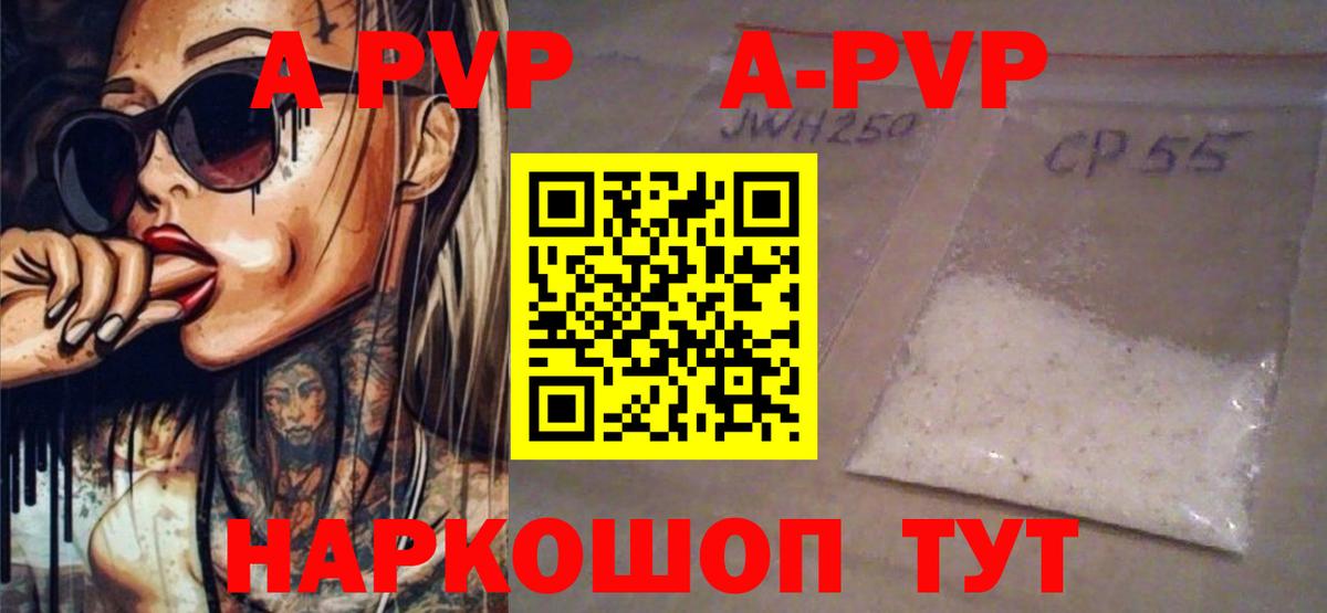 A PVP Соль  Вход с VPN  Alpha-PVP Соль  A PVP кристаллы  Ртищево 