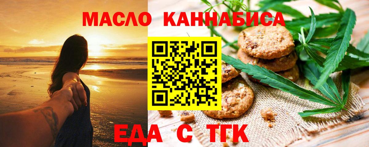 Еда ТГК марихуана  Вход с VPN  Ртищево 