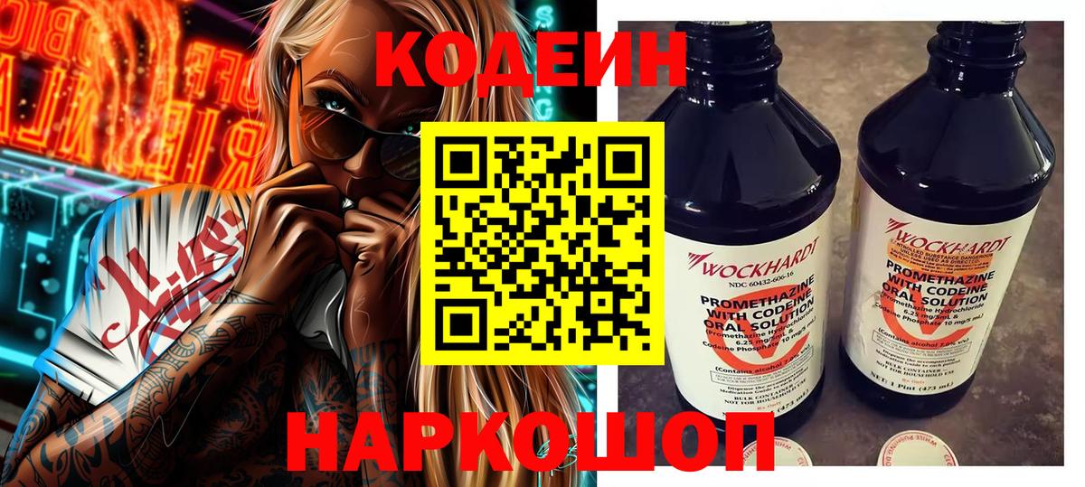 Кодеин Purple Drank  Вход с VPN  Ртищево 