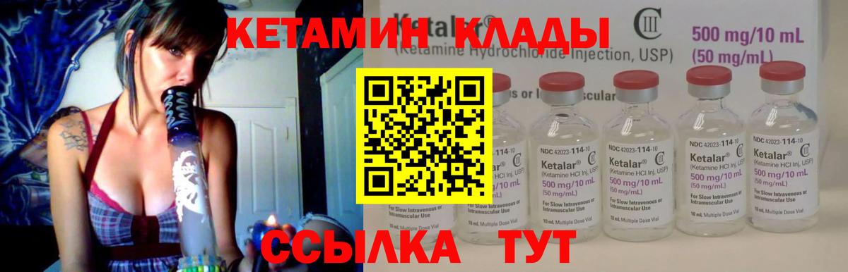 КЕТАМИН ketamine  Вход с VPN  Ртищево  Кетамин VHQ 