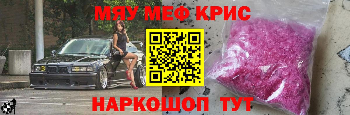 Меф  Мефедрон  Вход с VPN  МЯУ-МЯУ 4 MMC  Ртищево  Меф кристаллы 